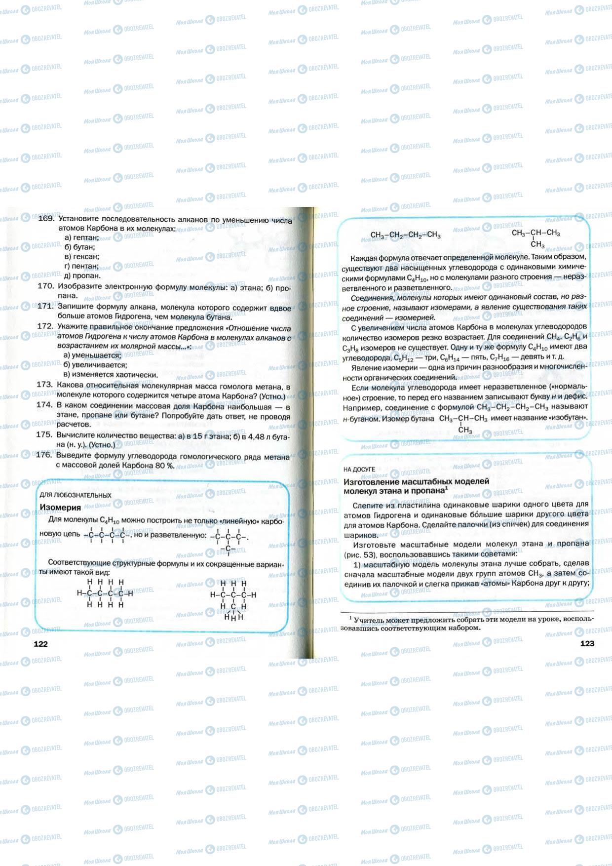 Підручники Хімія 9 клас сторінка 122-123
