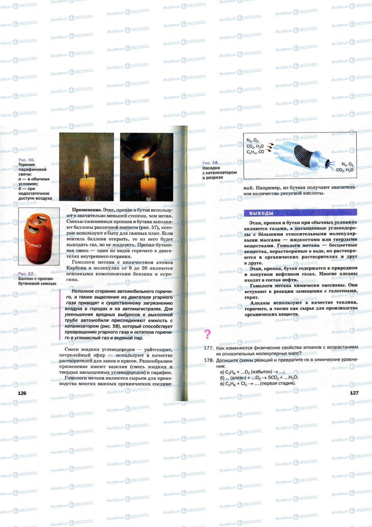 Підручники Хімія 9 клас сторінка 126-127