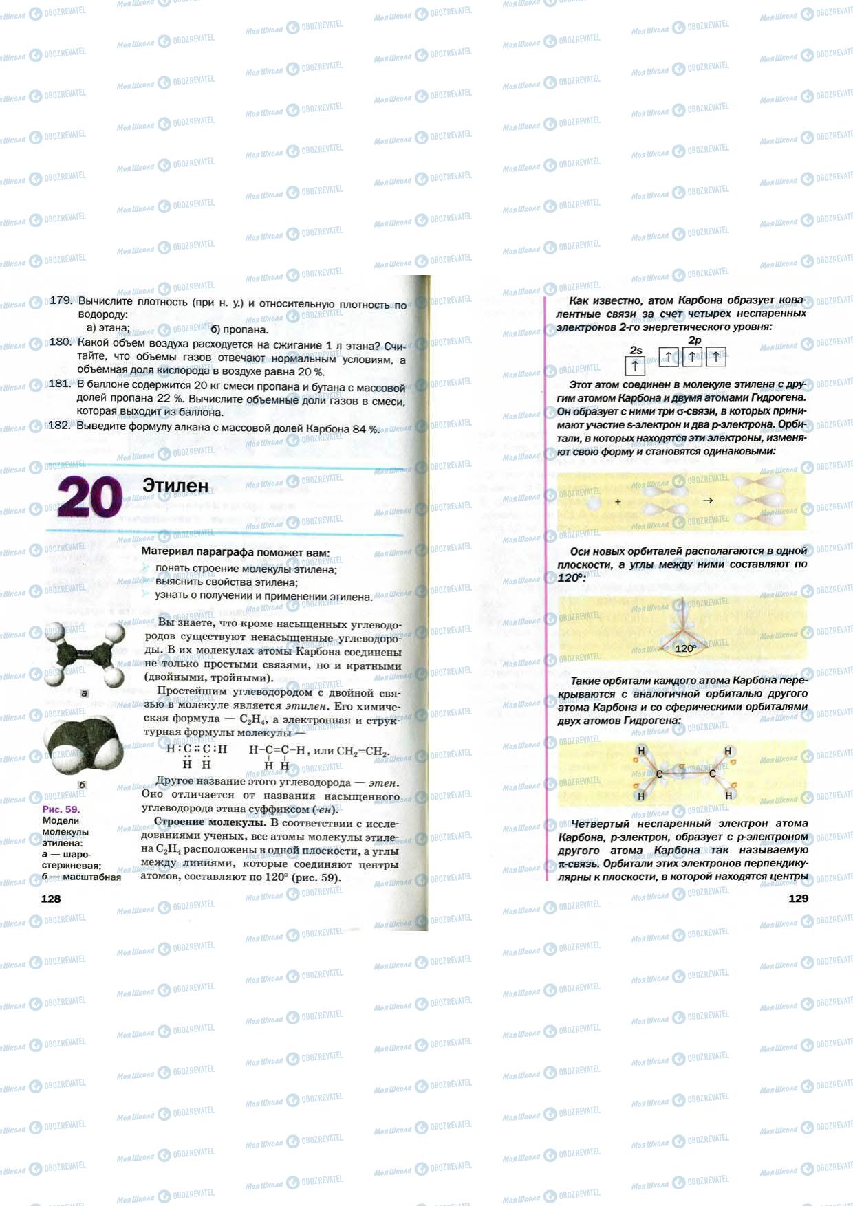 Підручники Хімія 9 клас сторінка 128-129