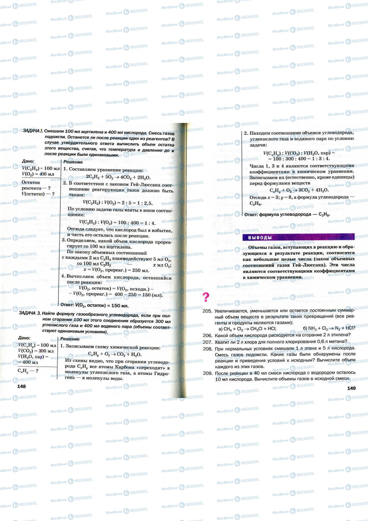 Підручники Хімія 9 клас сторінка 148-149