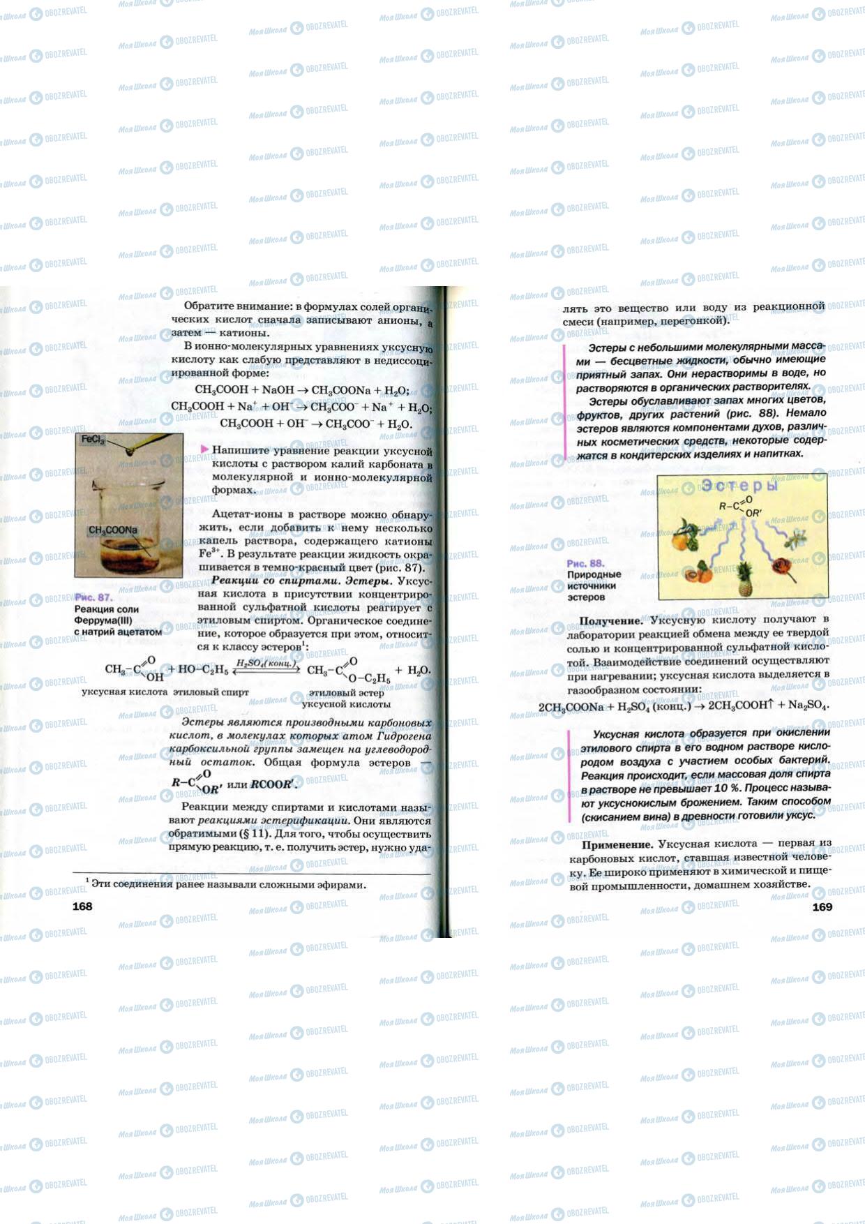 Підручники Хімія 9 клас сторінка 168-169