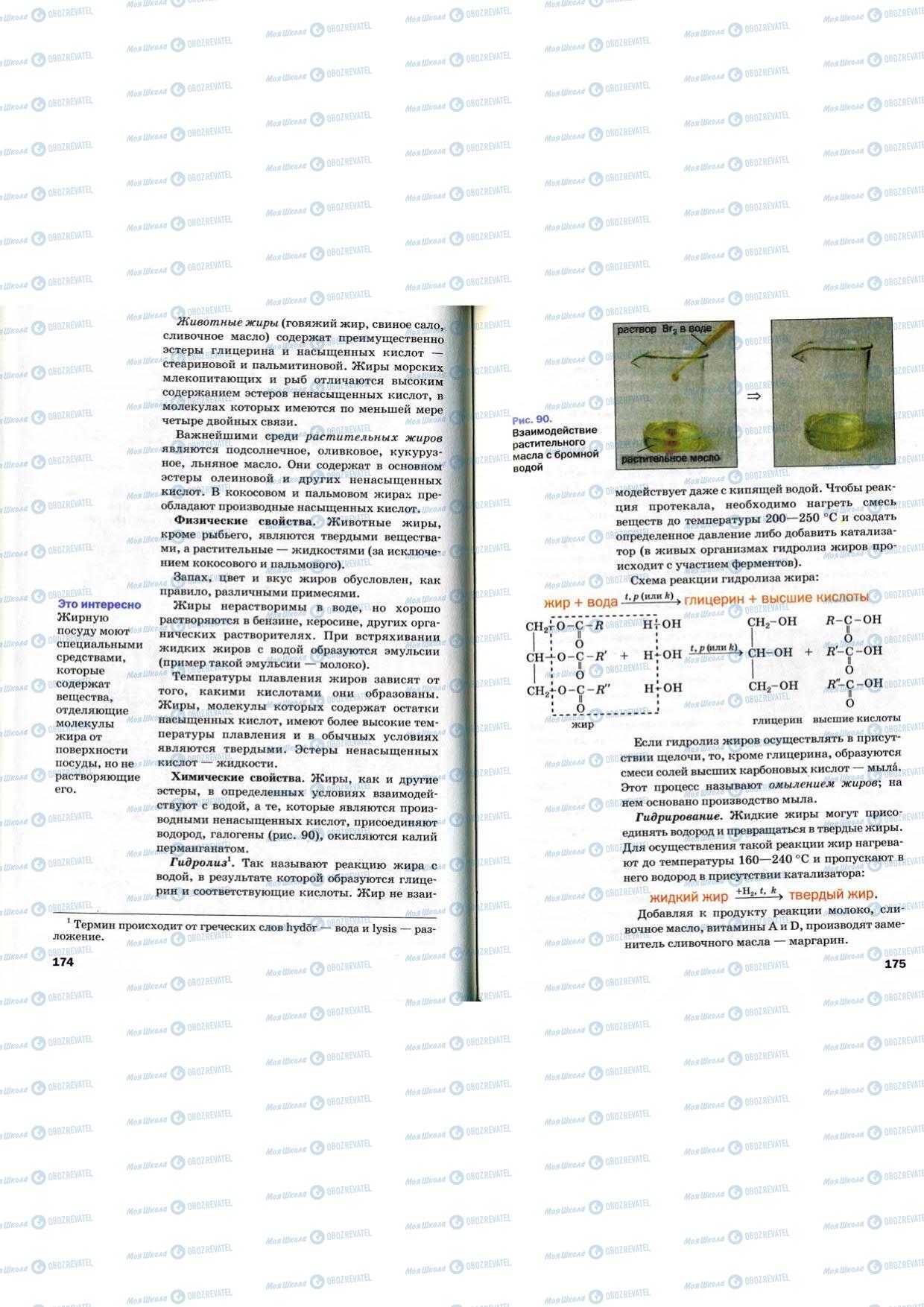 Учебники Химия 9 класс страница 174-175