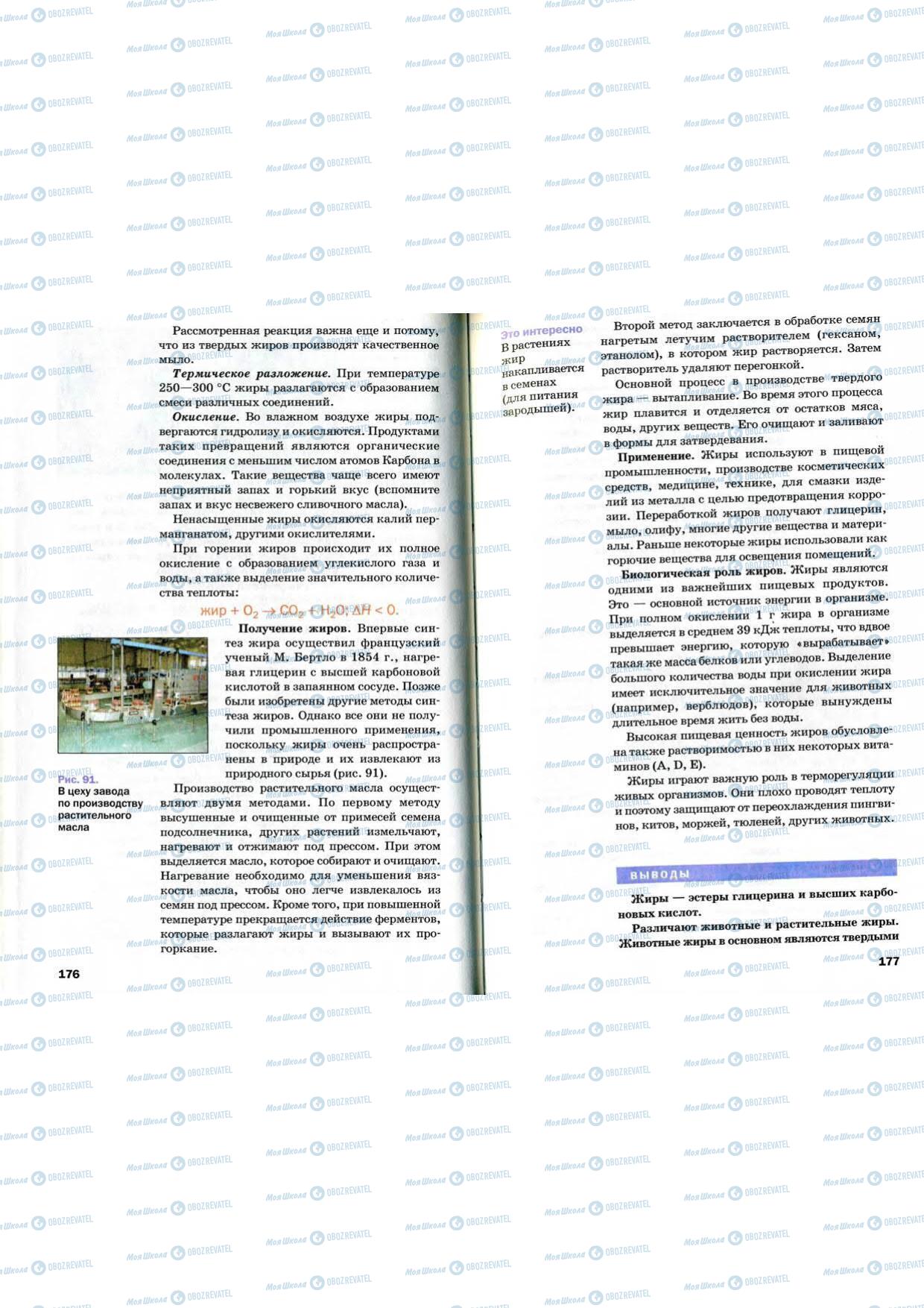 Учебники Химия 9 класс страница 176-177