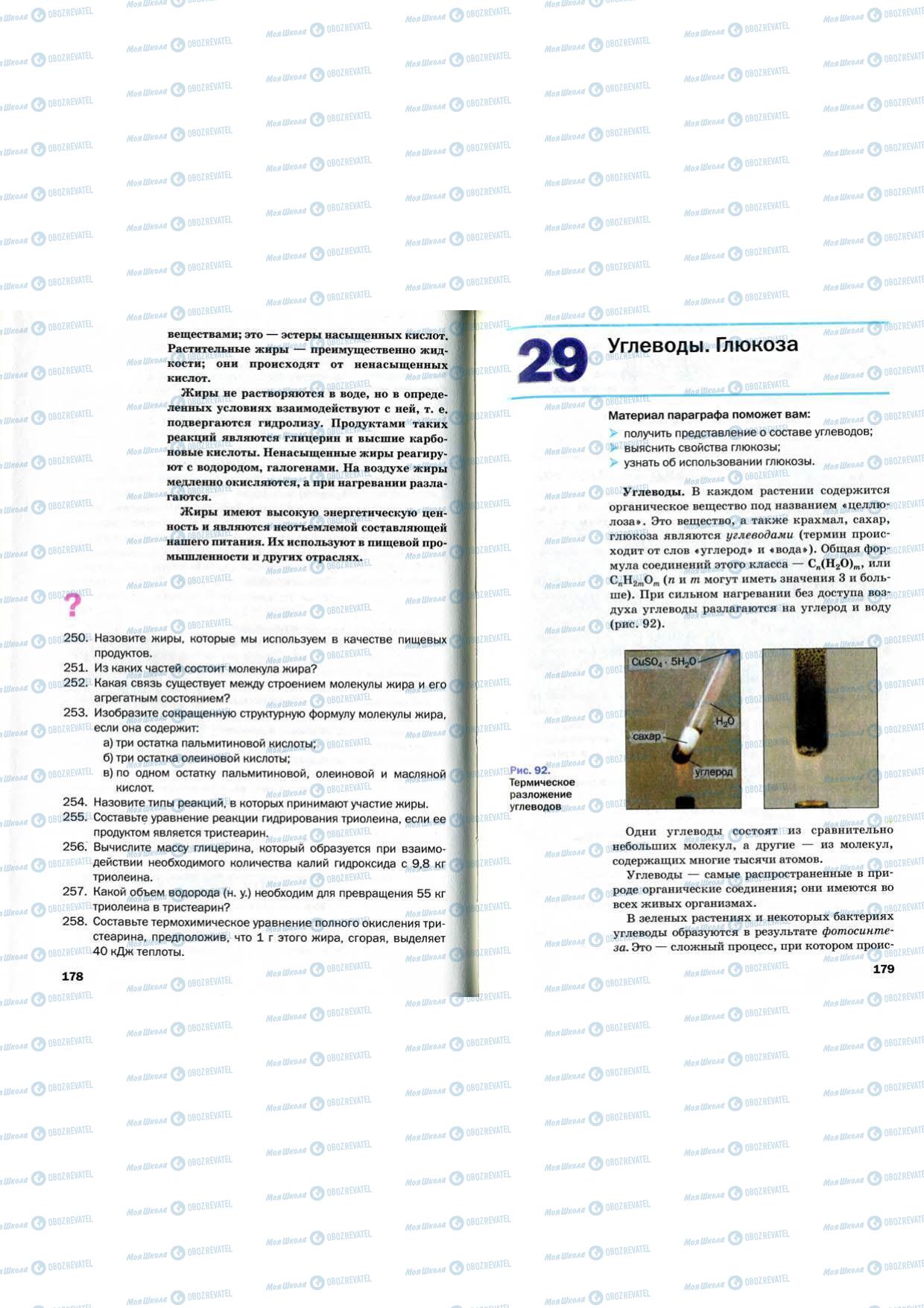 Учебники Химия 9 класс страница 178-179