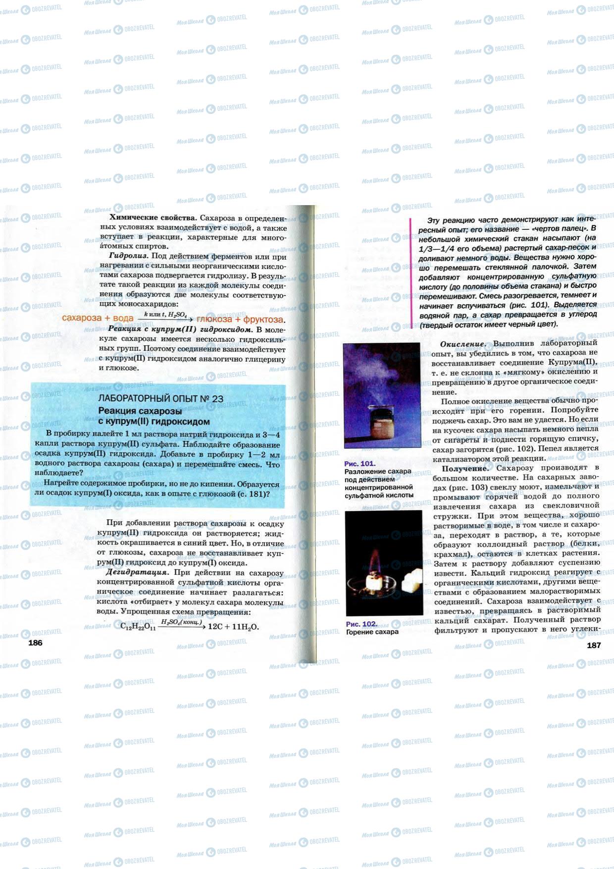 Учебники Химия 9 класс страница 186-187