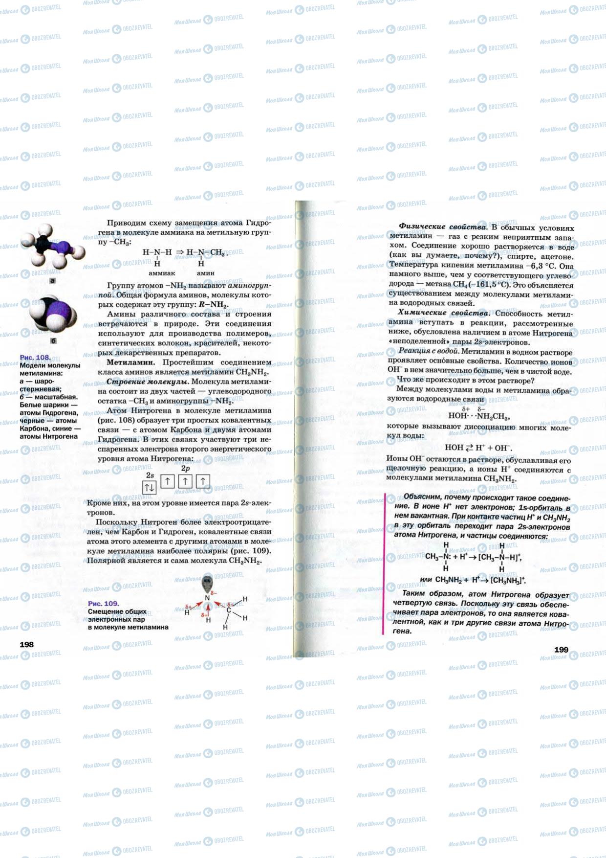 Підручники Хімія 9 клас сторінка 198-199