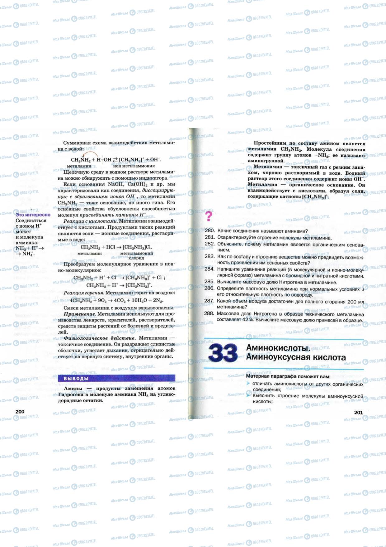 Учебники Химия 9 класс страница 200-201