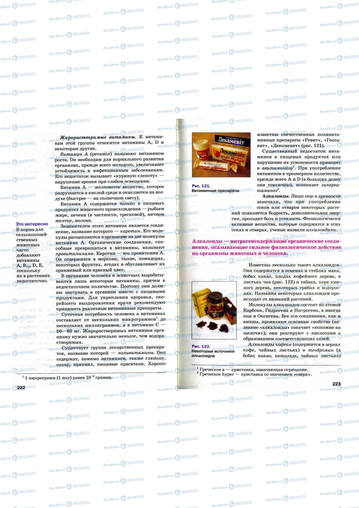 Учебники Химия 9 класс страница 222-223