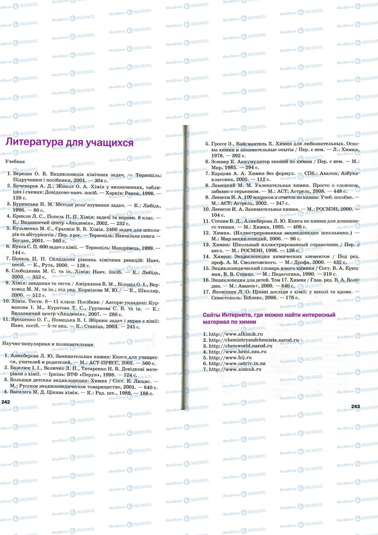Учебники Химия 9 класс страница 242-243