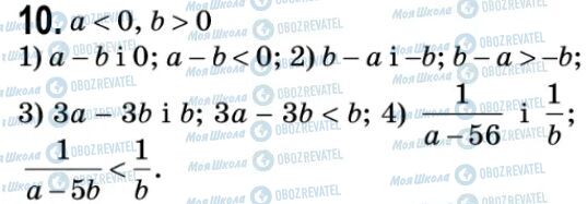 ГДЗ Алгебра 9 класс страница 10