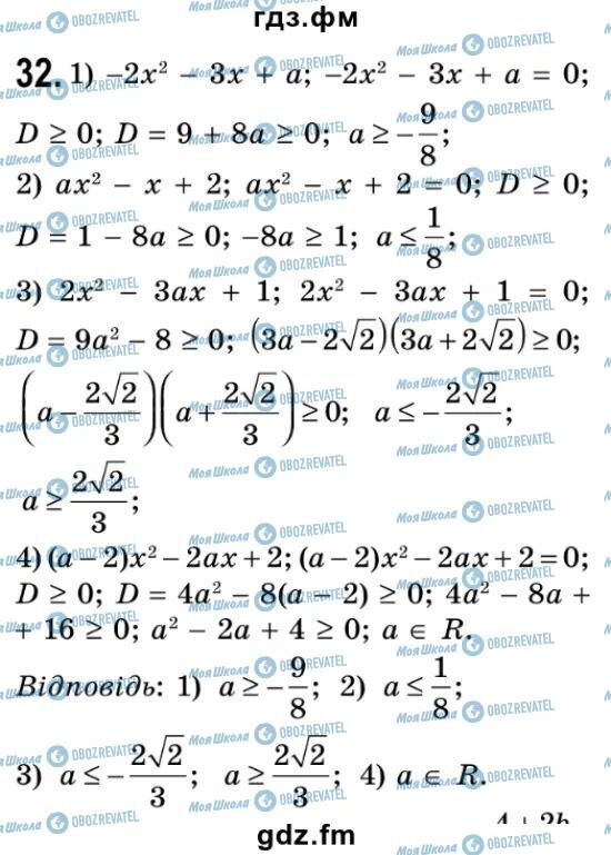 ГДЗ Алгебра 9 класс страница 32