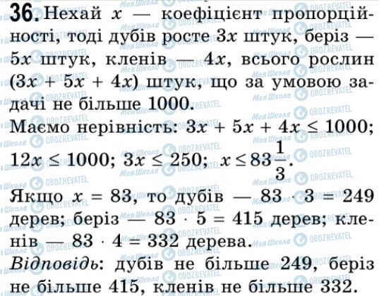 ГДЗ Алгебра 9 класс страница 36