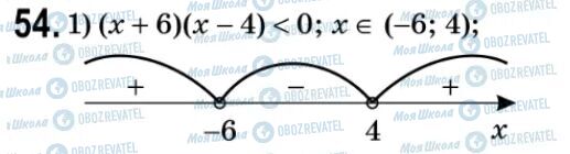 ГДЗ Алгебра 9 класс страница 54