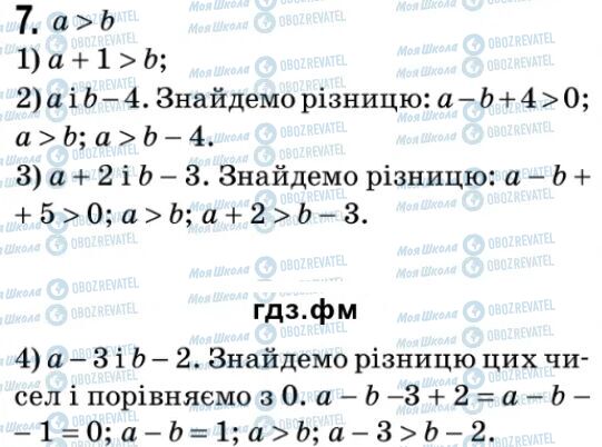 ГДЗ Алгебра 9 класс страница 7