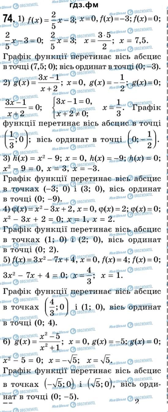 ГДЗ Алгебра 9 класс страница 74