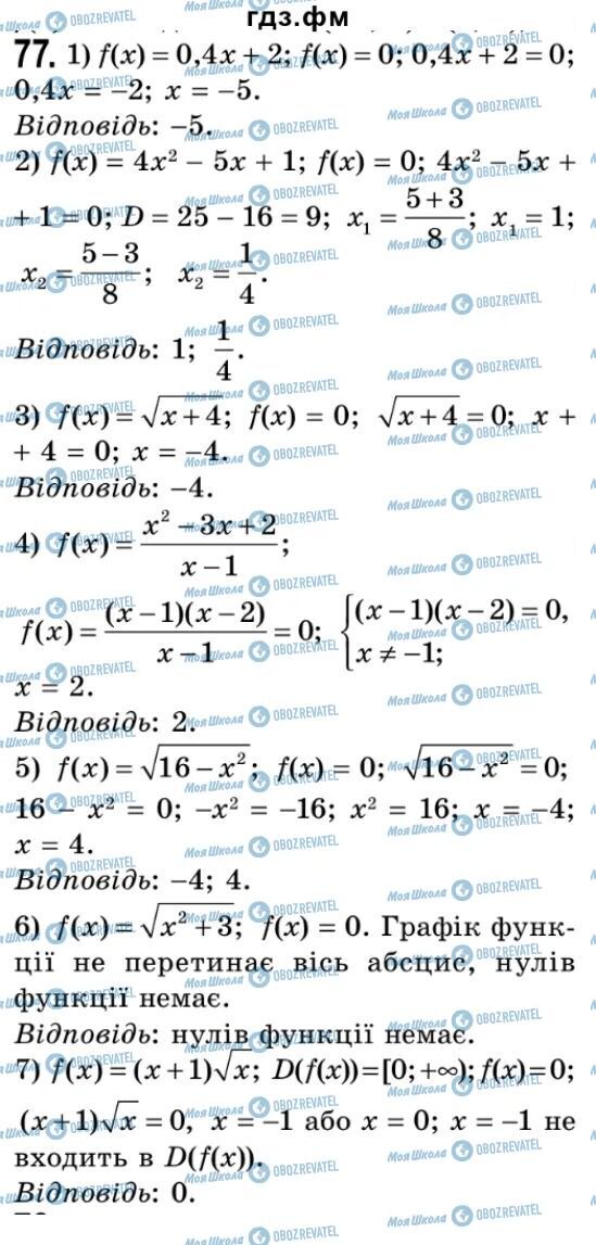 ГДЗ Алгебра 9 класс страница 77