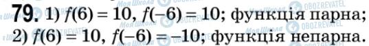 ГДЗ Алгебра 9 класс страница 79