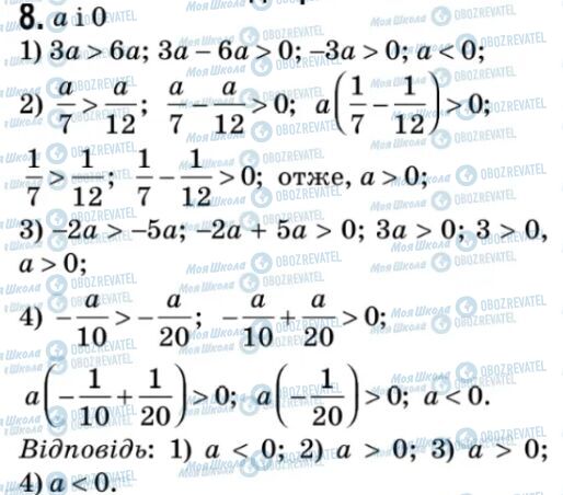 ГДЗ Алгебра 9 класс страница 8