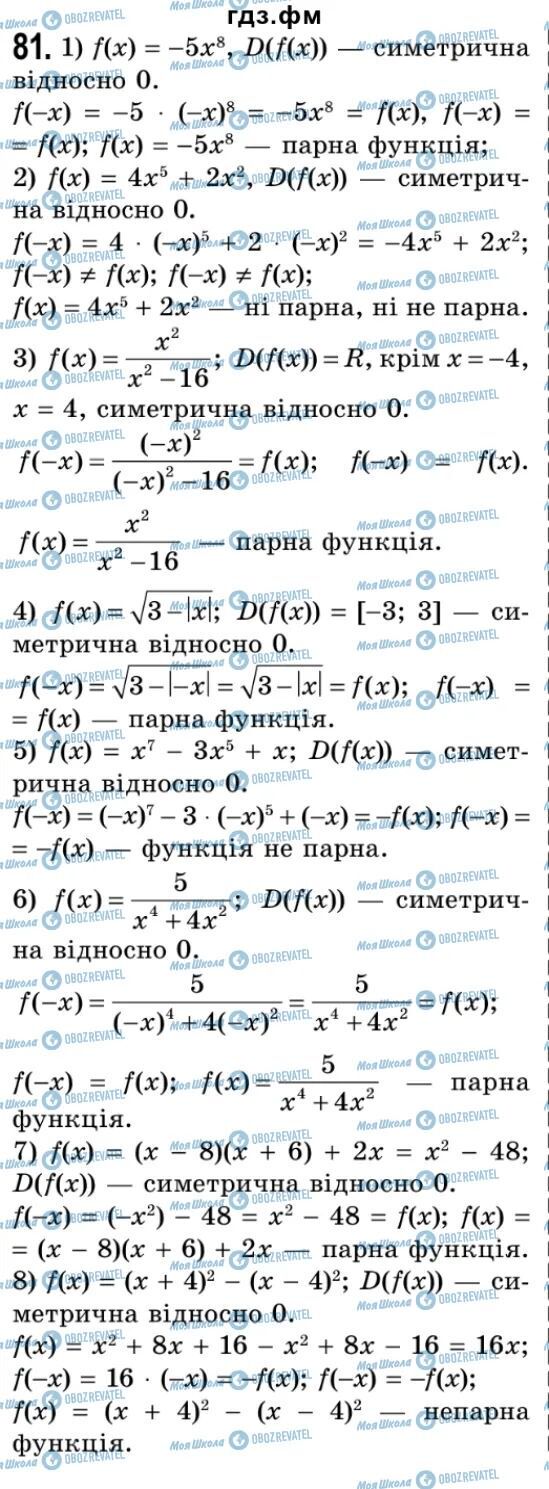 ГДЗ Алгебра 9 класс страница 81