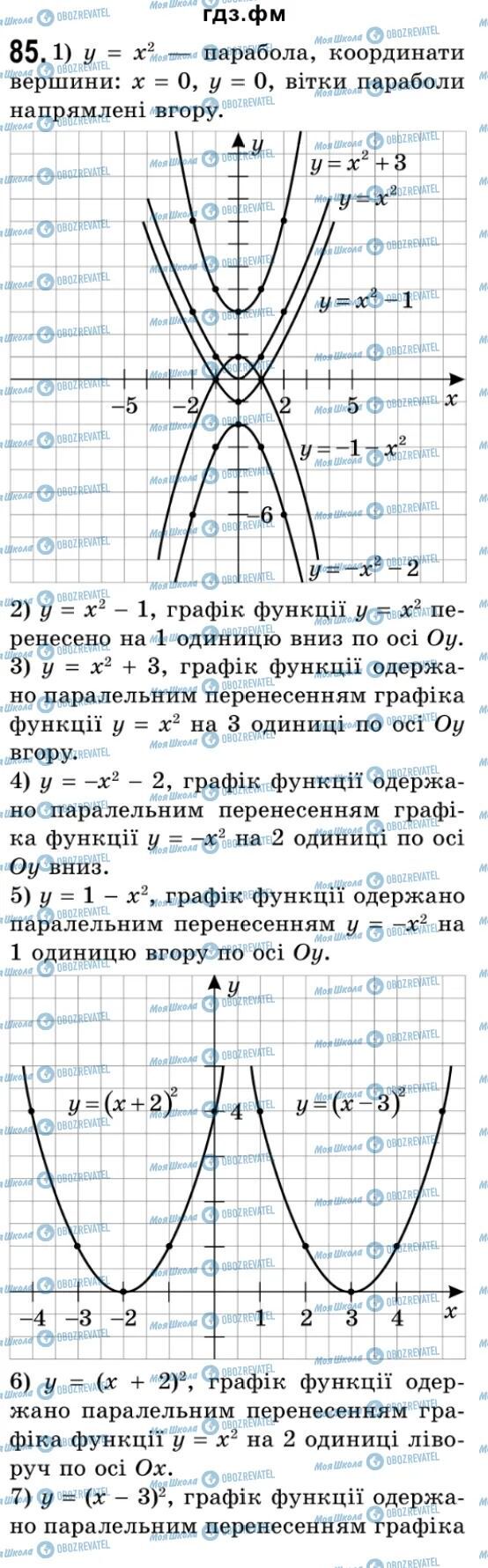 ГДЗ Алгебра 9 класс страница 85