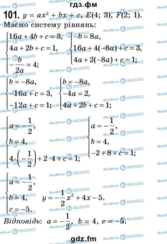 ГДЗ Алгебра 9 класс страница 101