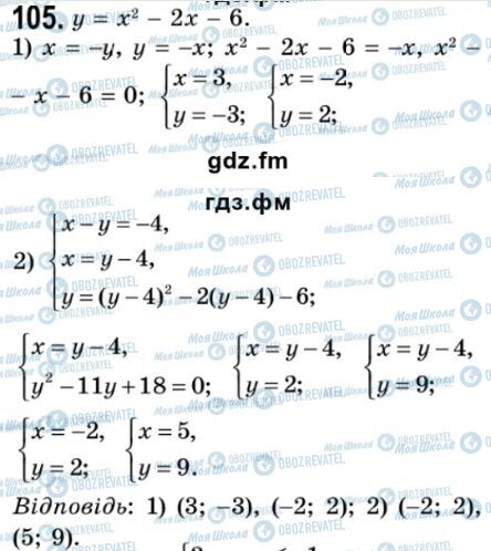 ГДЗ Алгебра 9 класс страница 105