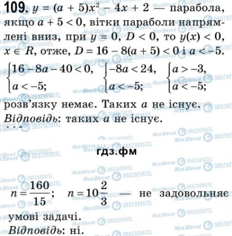 ГДЗ Алгебра 9 клас сторінка 109