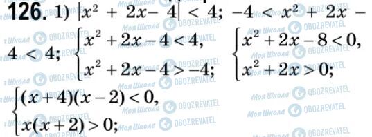ГДЗ Алгебра 9 класс страница 126