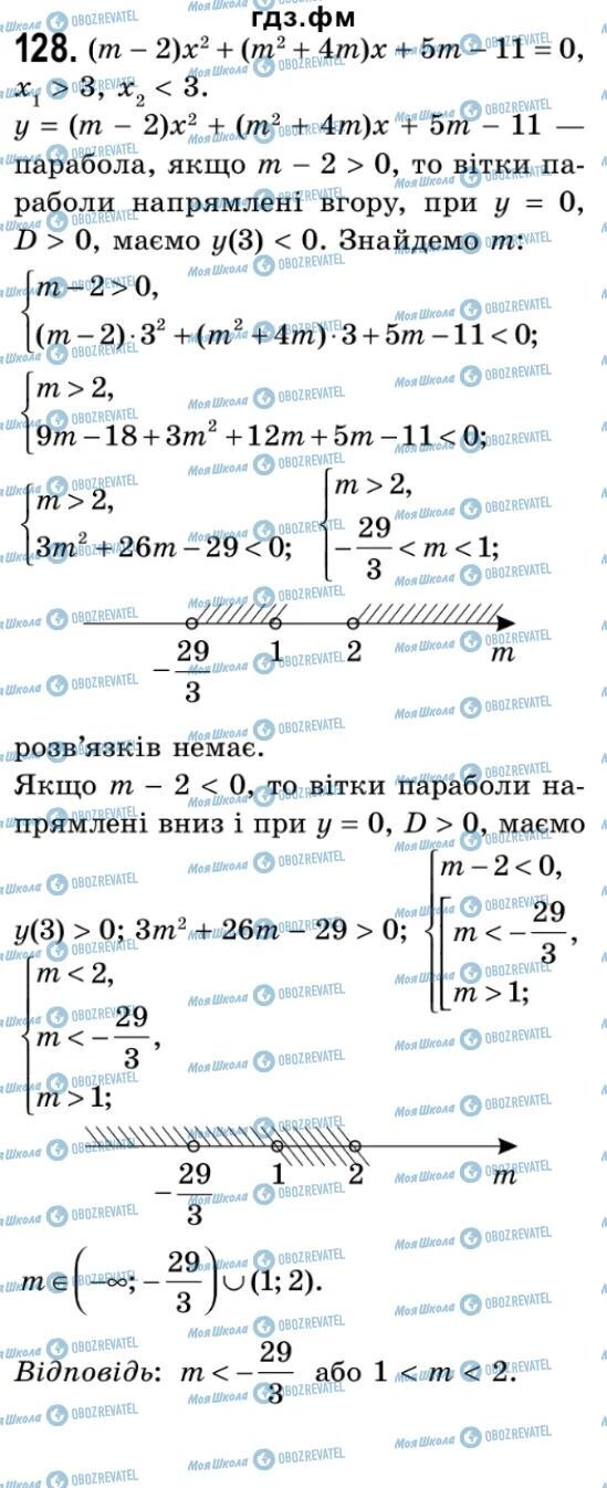 ГДЗ Алгебра 9 клас сторінка 128