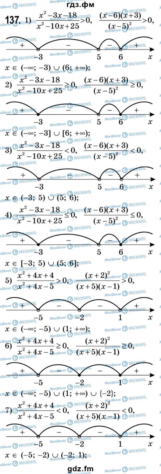 ГДЗ Алгебра 9 класс страница 137