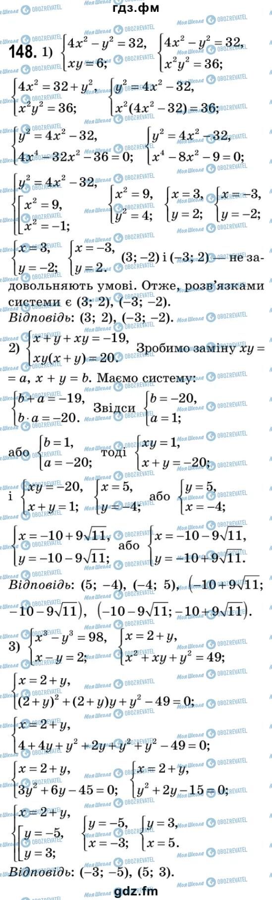 ГДЗ Алгебра 9 класс страница 148