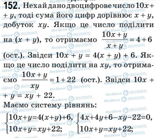 ГДЗ Алгебра 9 класс страница 152