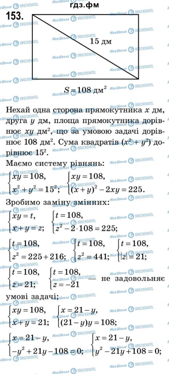 ГДЗ Алгебра 9 класс страница 153