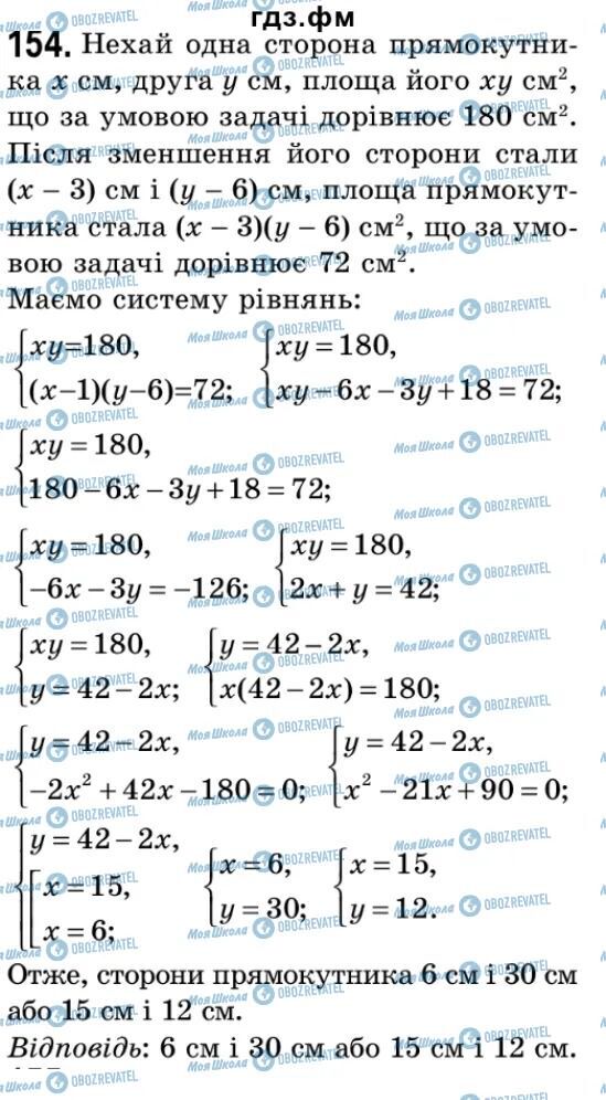 ГДЗ Алгебра 9 клас сторінка 154