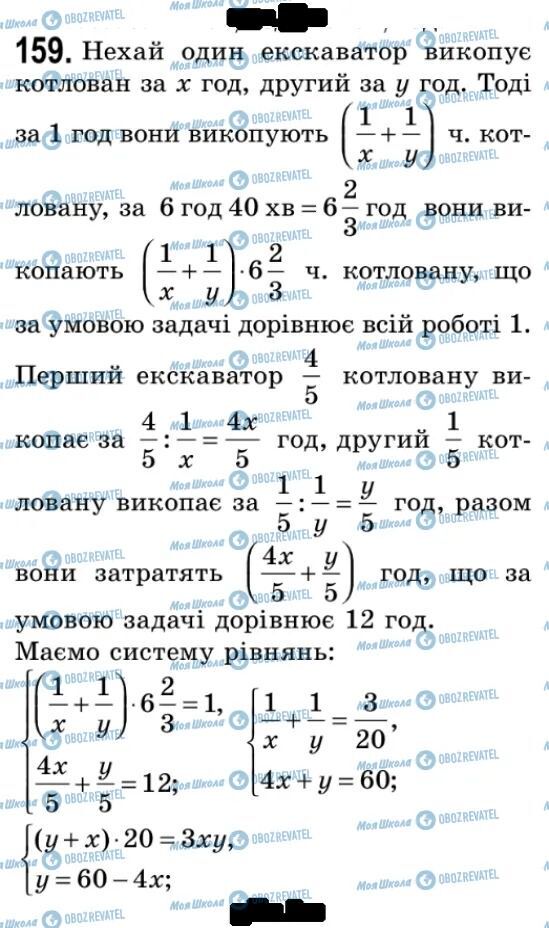 ГДЗ Алгебра 9 класс страница 159