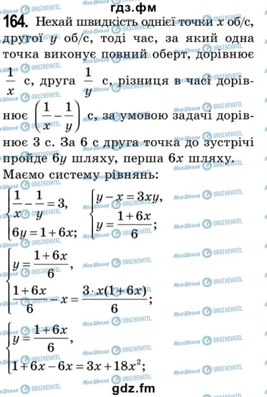 ГДЗ Алгебра 9 класс страница 164