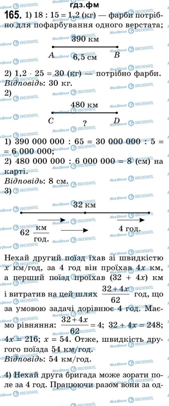 ГДЗ Алгебра 9 клас сторінка 165