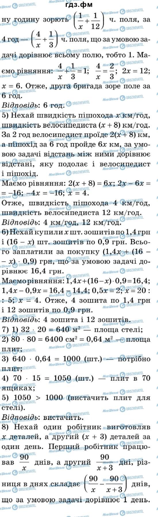 ГДЗ Алгебра 9 клас сторінка 165