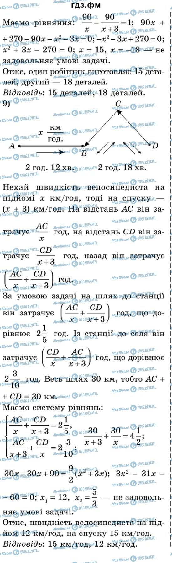 ГДЗ Алгебра 9 класс страница 165