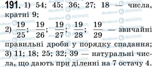 ГДЗ Алгебра 9 класс страница 191