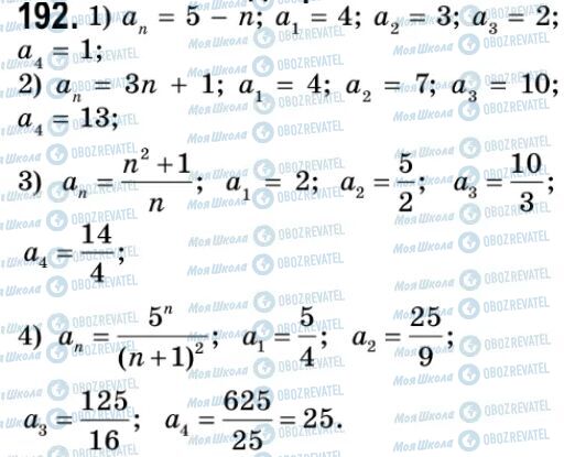 ГДЗ Алгебра 9 класс страница 192