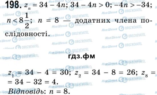 ГДЗ Алгебра 9 класс страница 198
