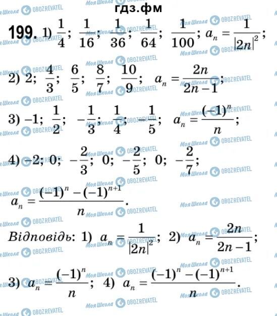 ГДЗ Алгебра 9 клас сторінка 199