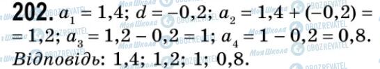 ГДЗ Алгебра 9 класс страница 202