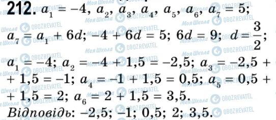 ГДЗ Алгебра 9 класс страница 212