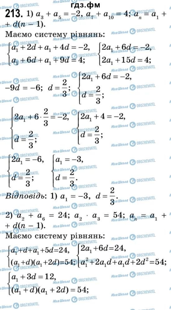 ГДЗ Алгебра 9 класс страница 213