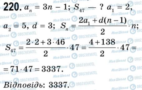 ГДЗ Алгебра 9 класс страница 220