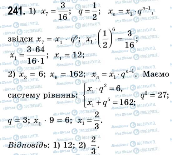 ГДЗ Алгебра 9 класс страница 241