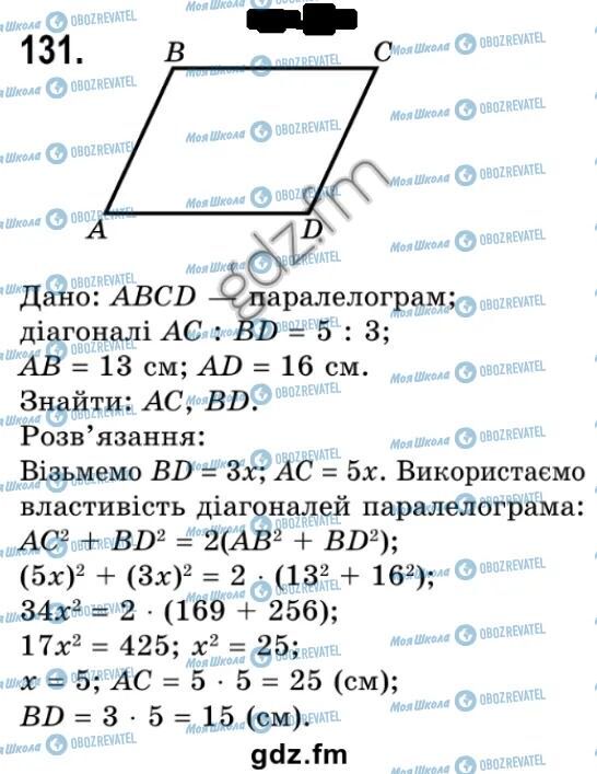 ГДЗ Геометрия 9 класс страница 131