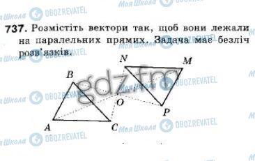 ГДЗ Геометрія 9 клас сторінка 737